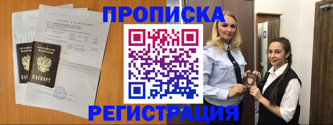 прописка в квартире в Лебедяни