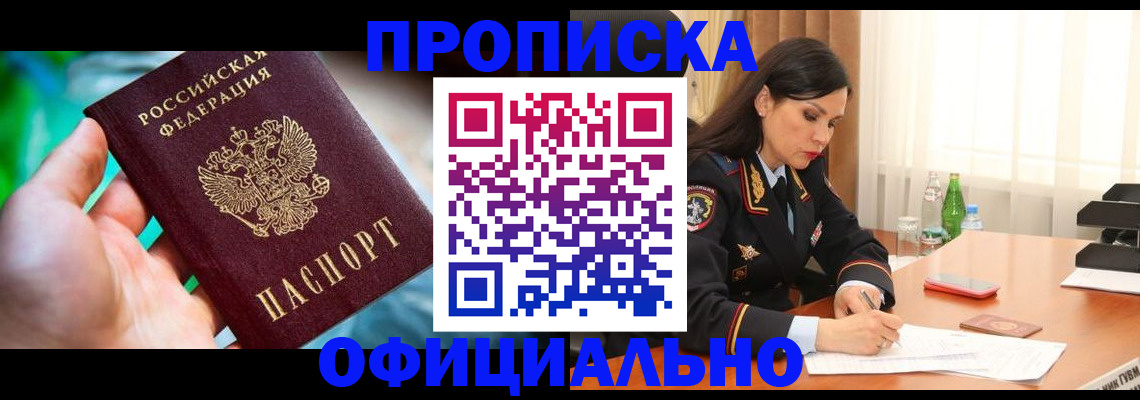 прописка паспорт в Лебедяни