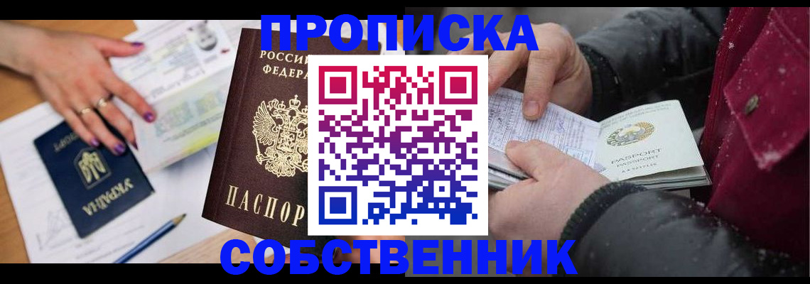 прописка регистрация в Лебедяни