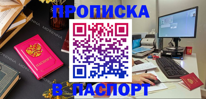 прописка для работы в Лебедяни