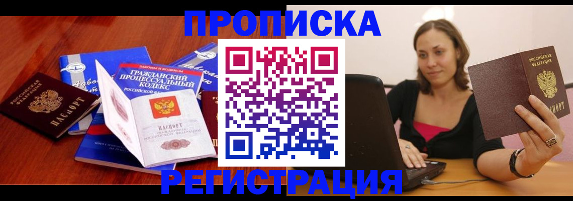 где прописаться в Лебедяни