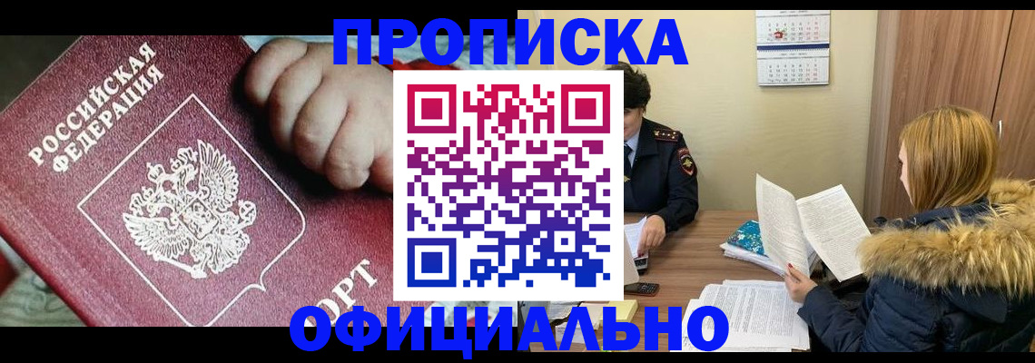 прописка для школы в Лебедяни